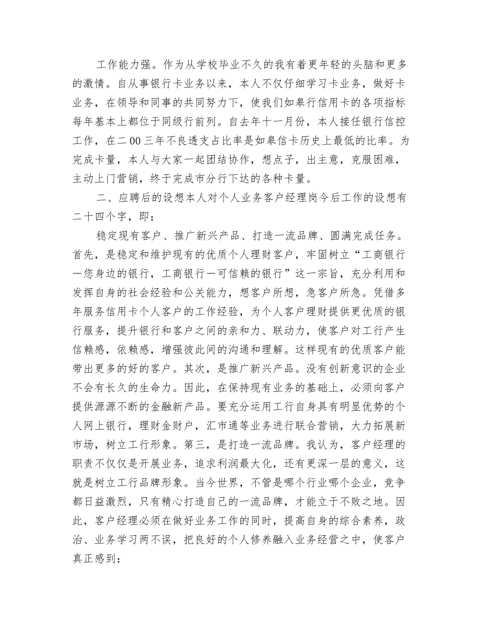 银行个人业务科的竞聘报告_第2页