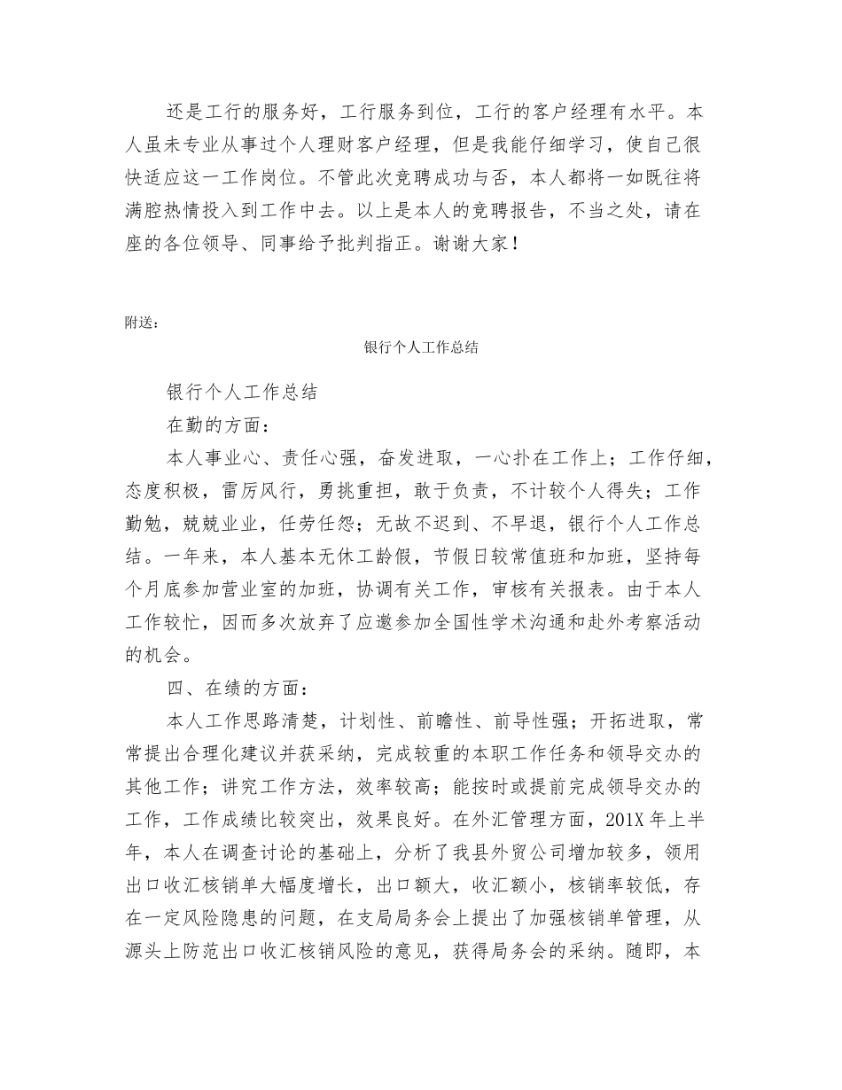 银行个人业务科的竞聘报告_第3页
