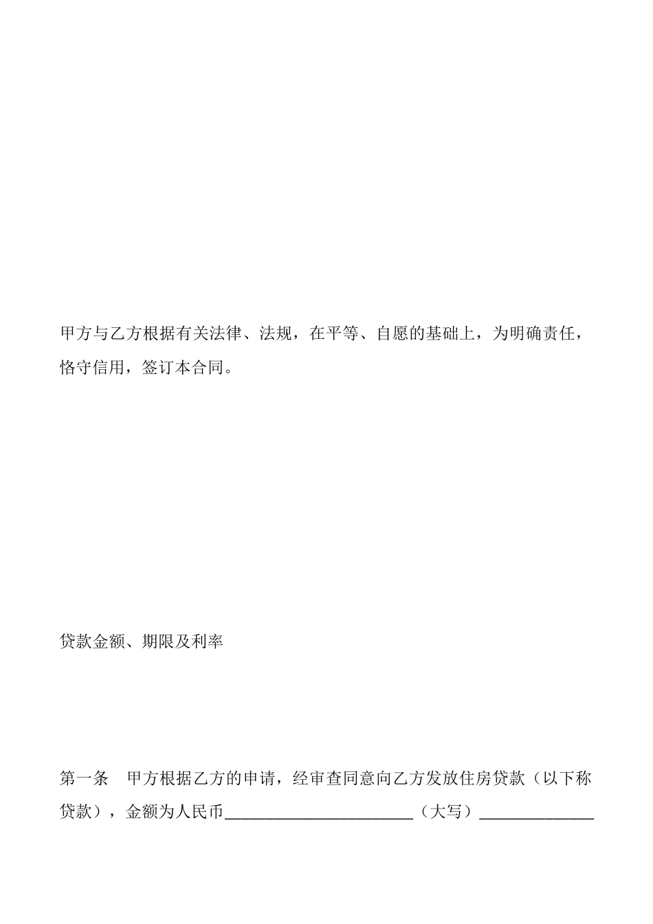 银行个人住房借款合同_第2页