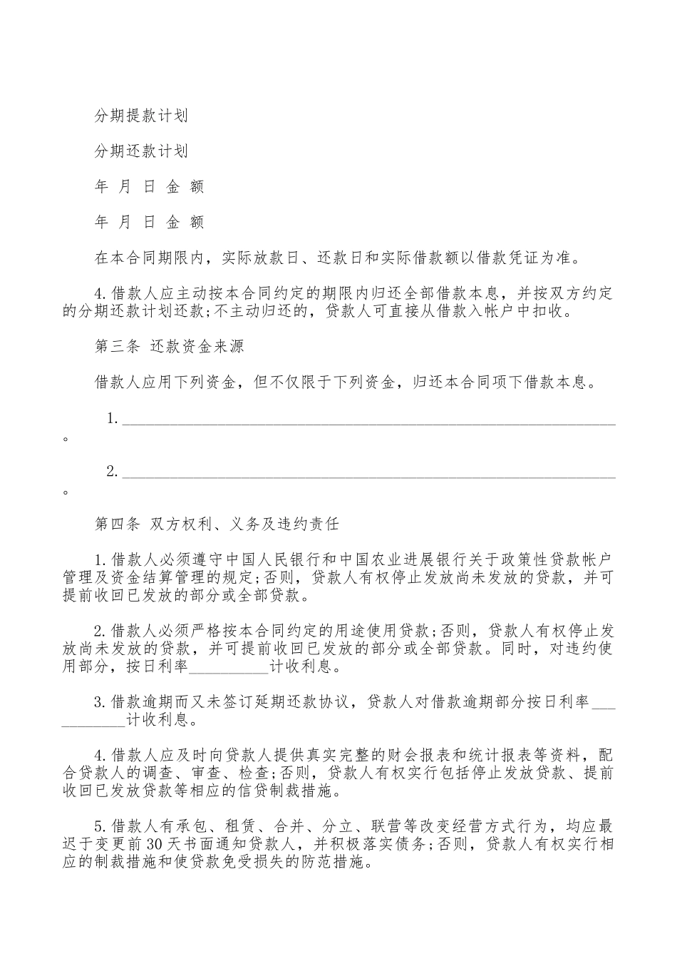 银行个人借款合同范本_第2页