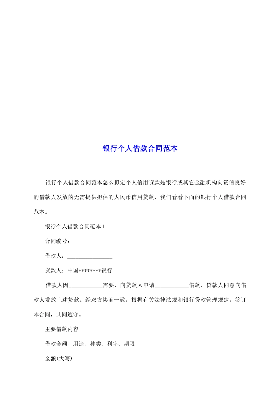 银行个人借款合同范本_第2页