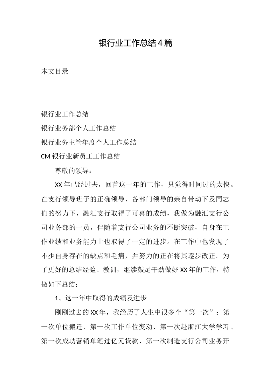 银行业工作总结4篇_第1页