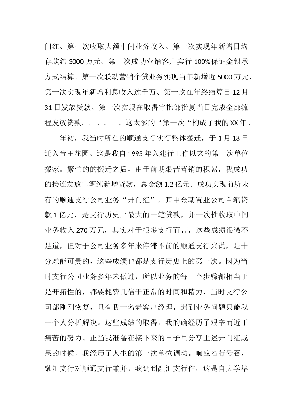 银行业工作总结4篇_第2页