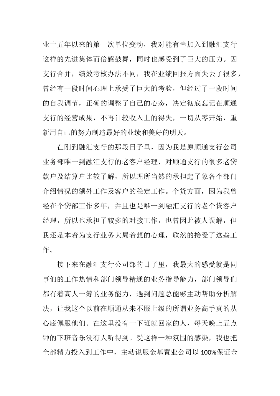 银行业工作总结4篇_第3页