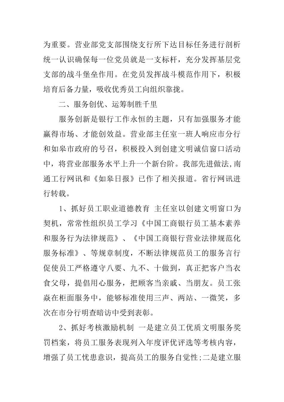 银行业年中工作总结及下半年工作计划_第2页