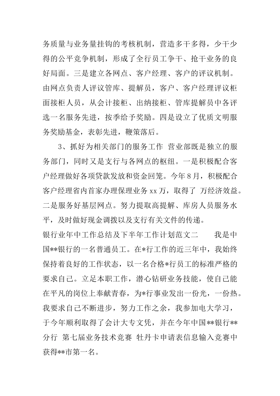 银行业年中工作总结及下半年工作计划_第3页