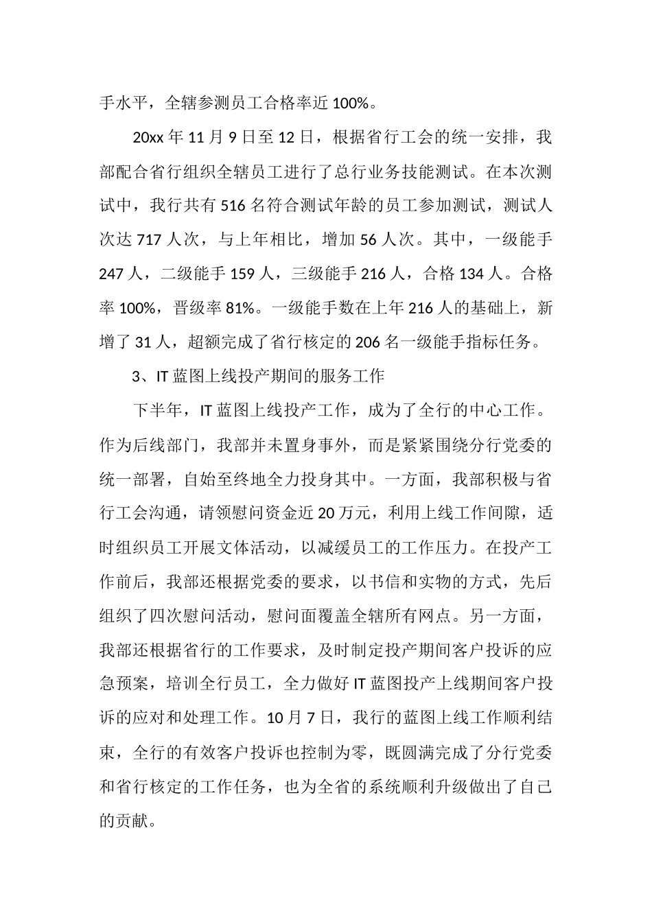 银行业工会工作计划_第3页