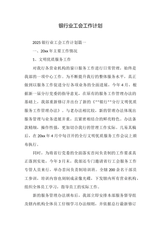 银行业工会工作计划