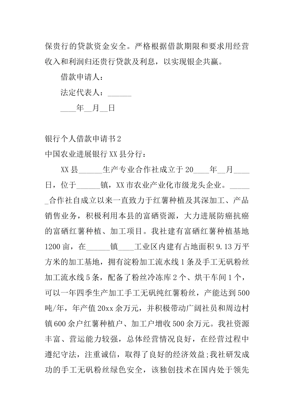 银行个人借款申请书_第2页