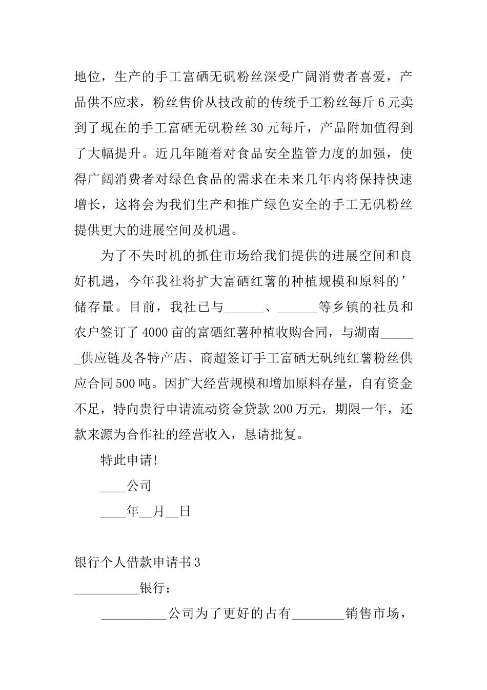 银行个人借款申请书_第3页