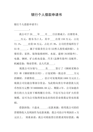 银行个人借款申请书