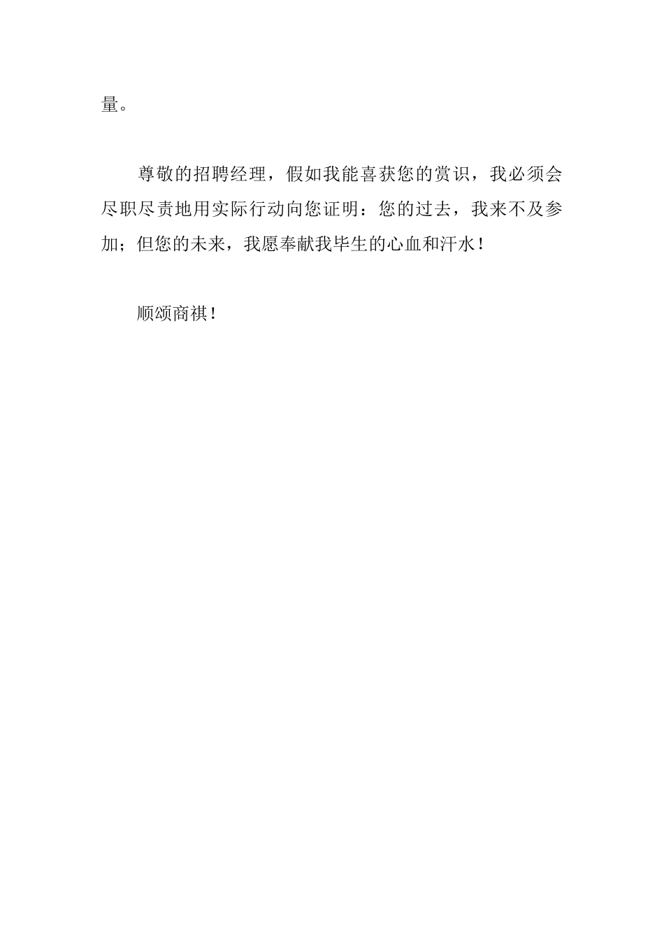 银行业求职信_第3页