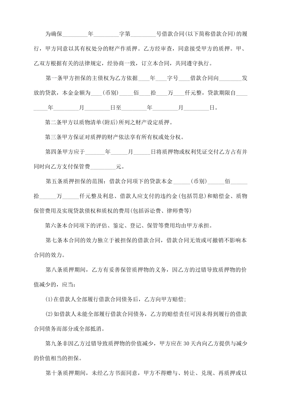 银行个人商业用房贷款抵押借款合同范本_第3页