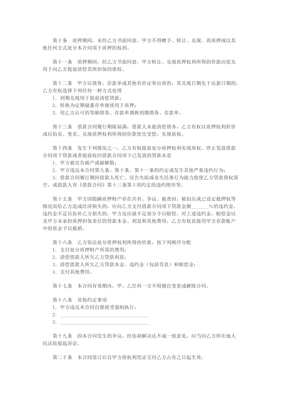 银行个人住房贷款质押合同_第2页