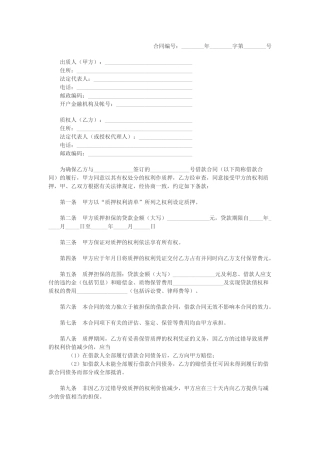 银行个人住房贷款质押合同