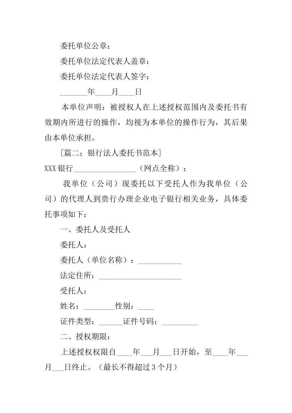 银行个人委托书范本_第2页