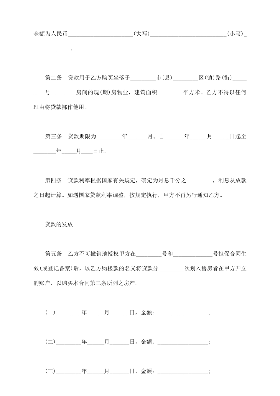 银行个人住房借款合同样本一_第3页