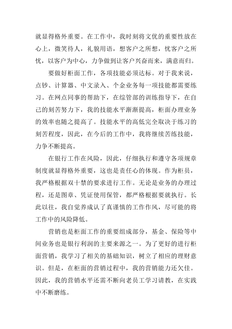 银行个人工作自我鉴定2025_第2页