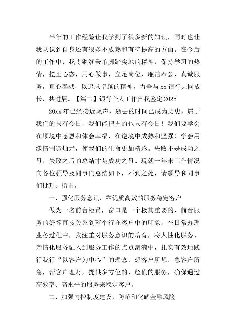 银行个人工作自我鉴定2025_第3页