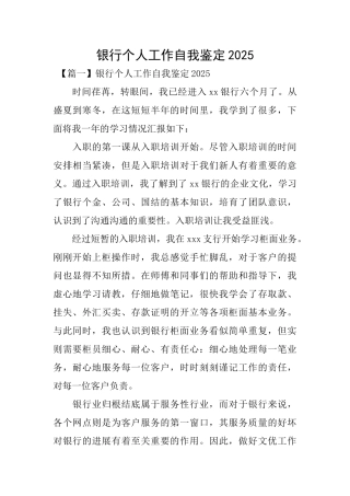 银行个人工作自我鉴定2025