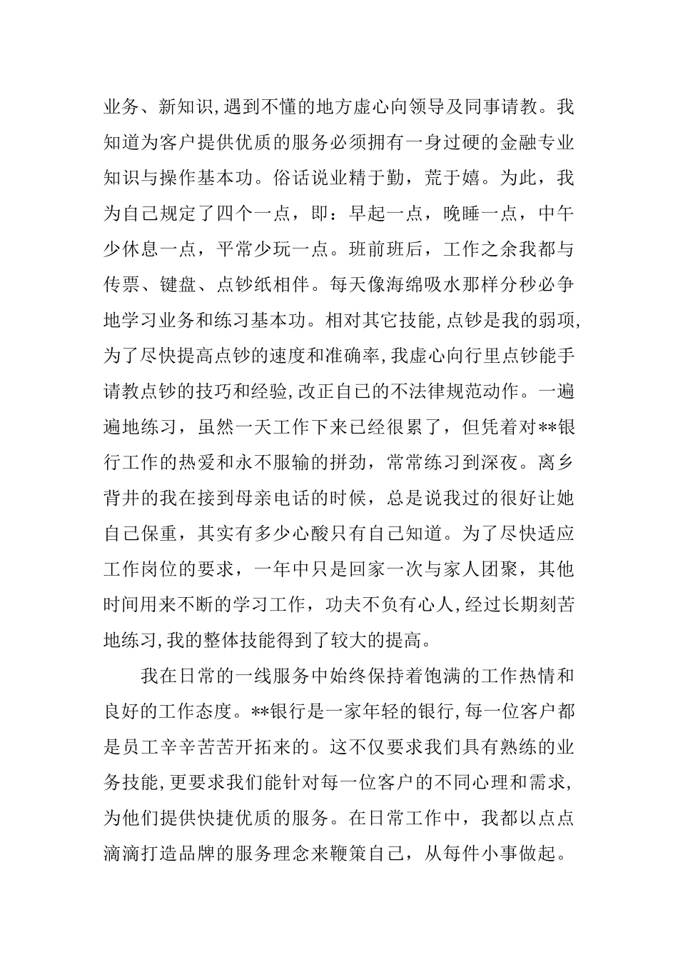 银行个人工作鉴定表内容_第2页