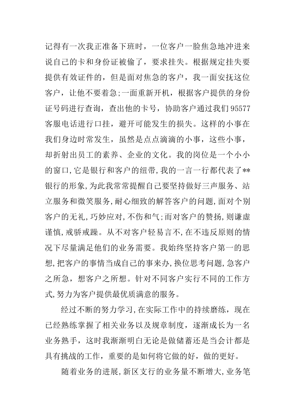 银行个人工作鉴定表内容_第3页