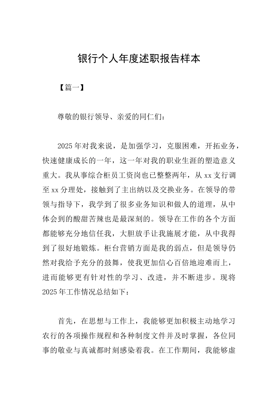银行个人年度述职报告样本_第1页
