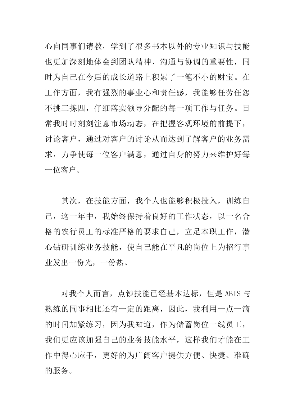 银行个人年度述职报告样本_第2页