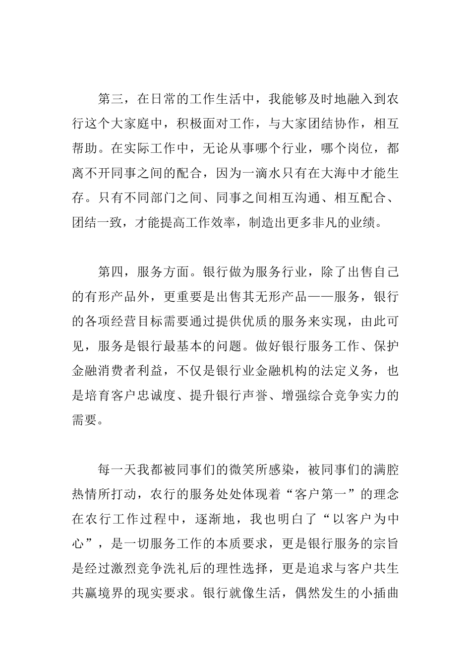 银行个人年度述职报告样本_第3页