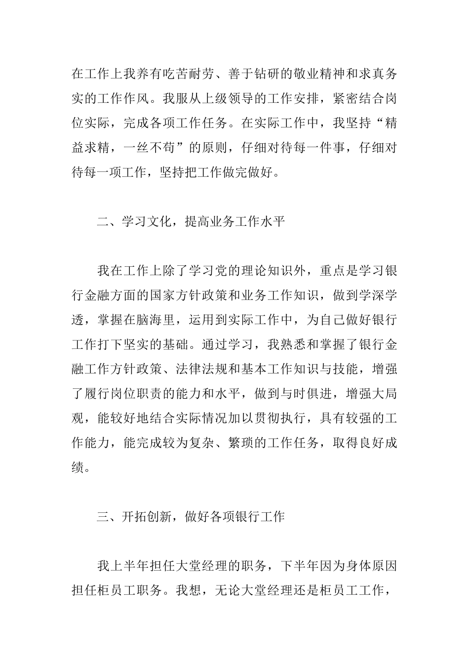 银行个人年度述职报告格式_第2页