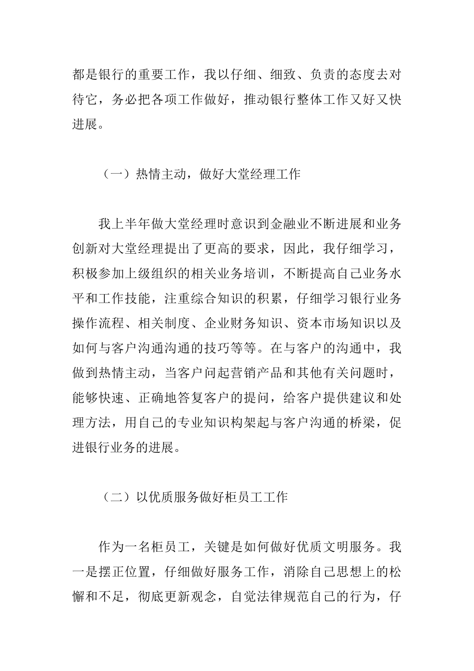 银行个人年度述职报告格式_第3页