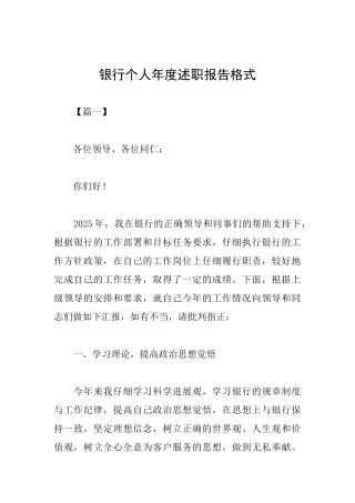 银行个人年度述职报告格式