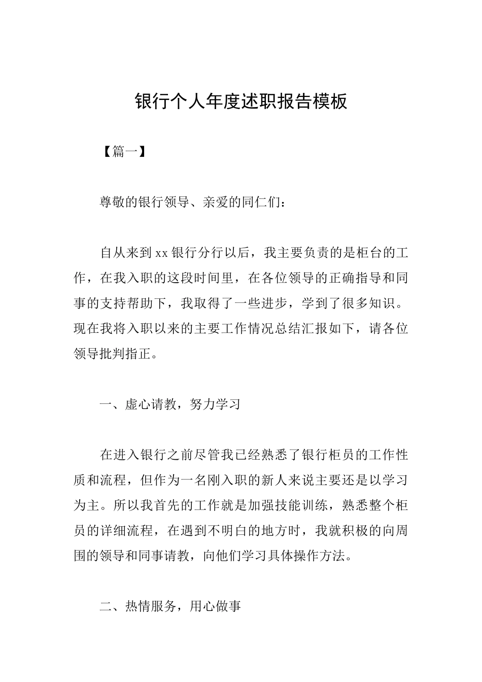 银行个人年度述职报告模板_第1页
