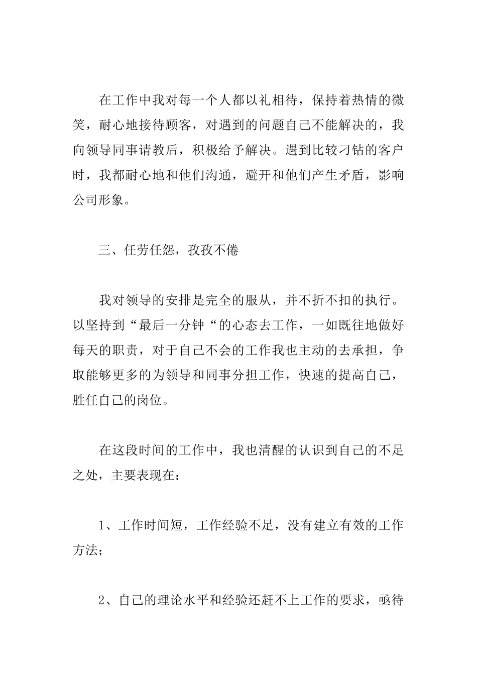 银行个人年度述职报告模板_第2页