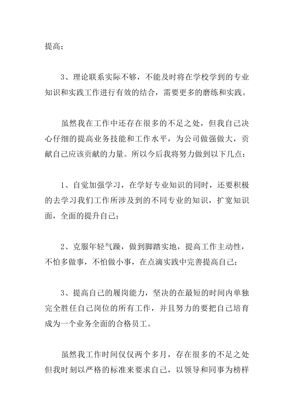 银行个人年度述职报告模板_第3页