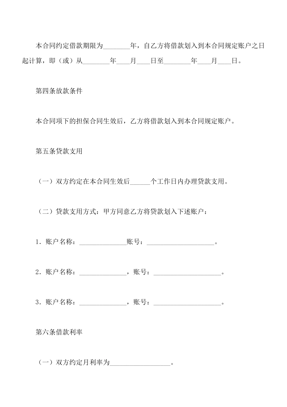 银行个人消费借款合同样式_第2页