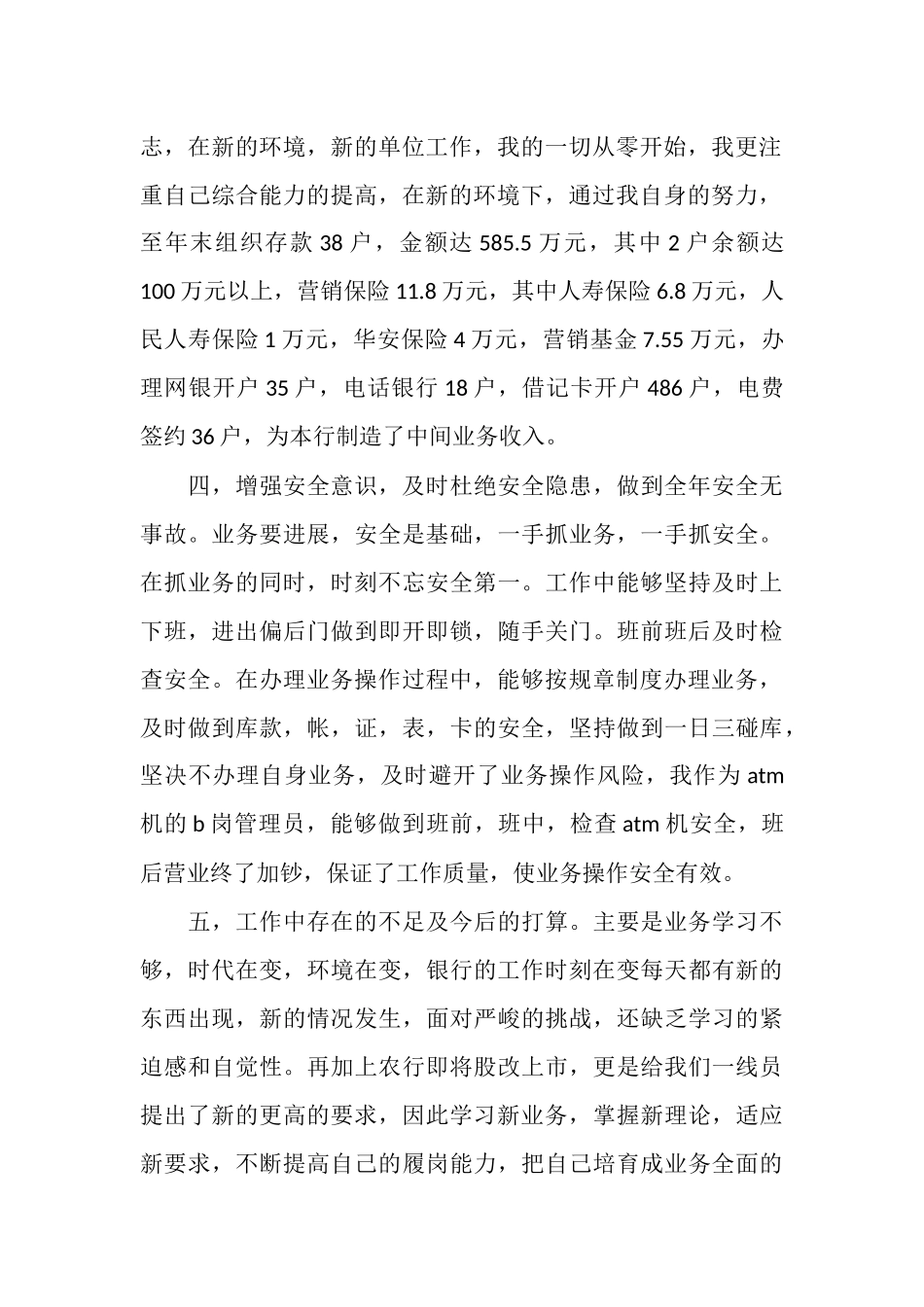 银行个人总结_第2页