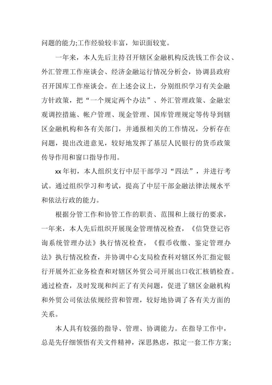 银行个人年终工作总结范文_第2页