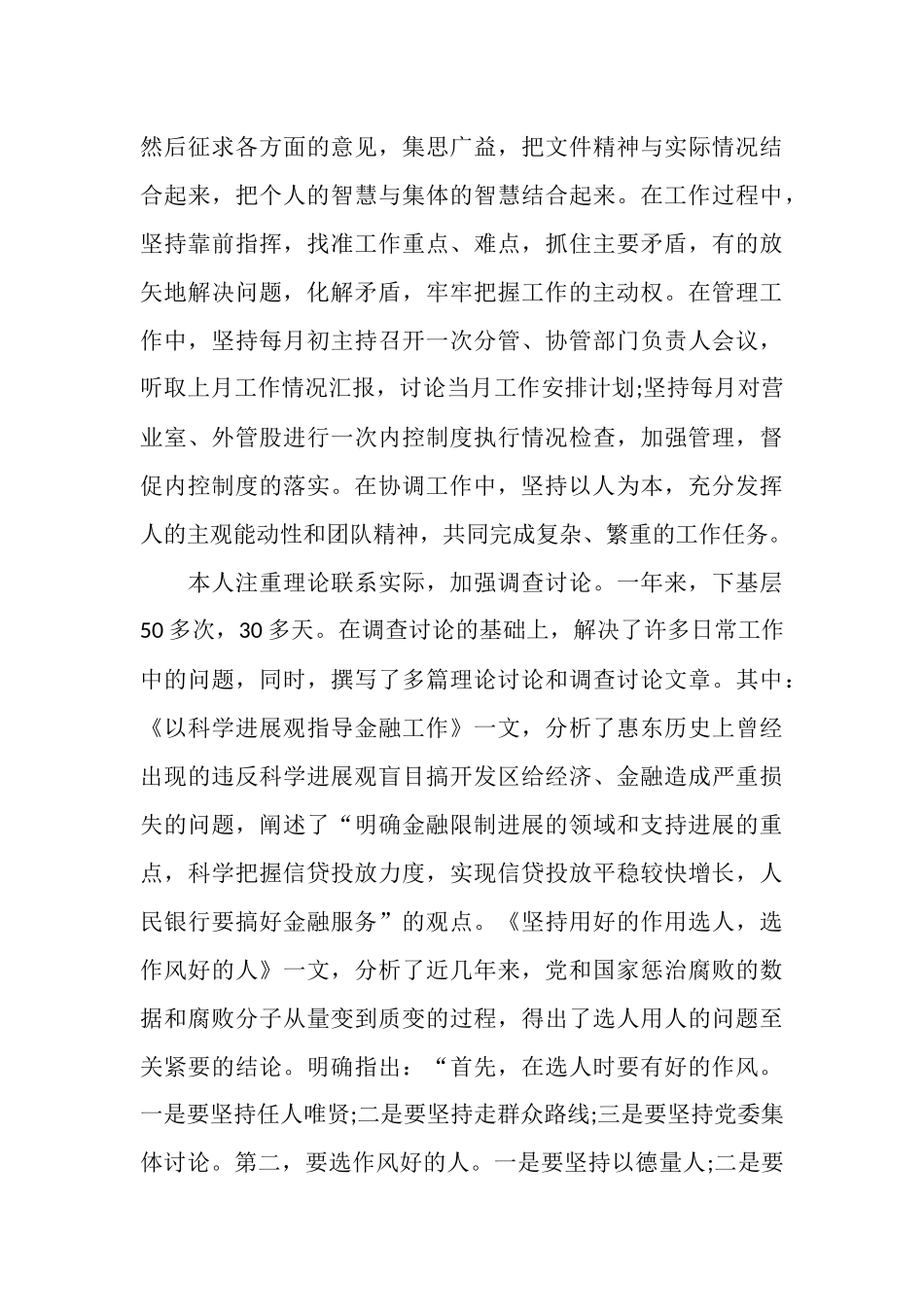 银行个人年终工作总结范文_第3页