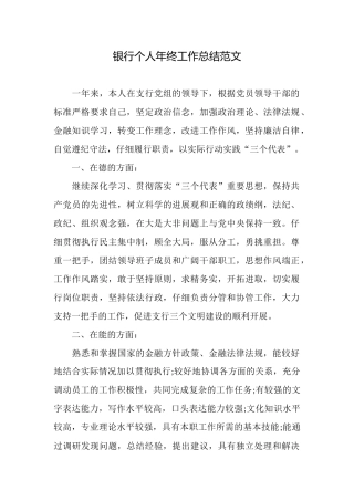 银行个人年终工作总结范文
