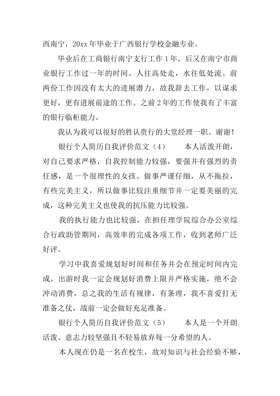 银行个人简历自我评价范文_第2页