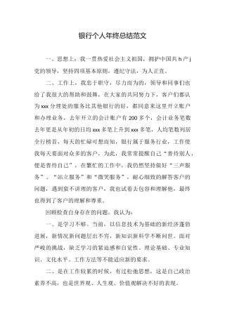 银行个人年终总结范文