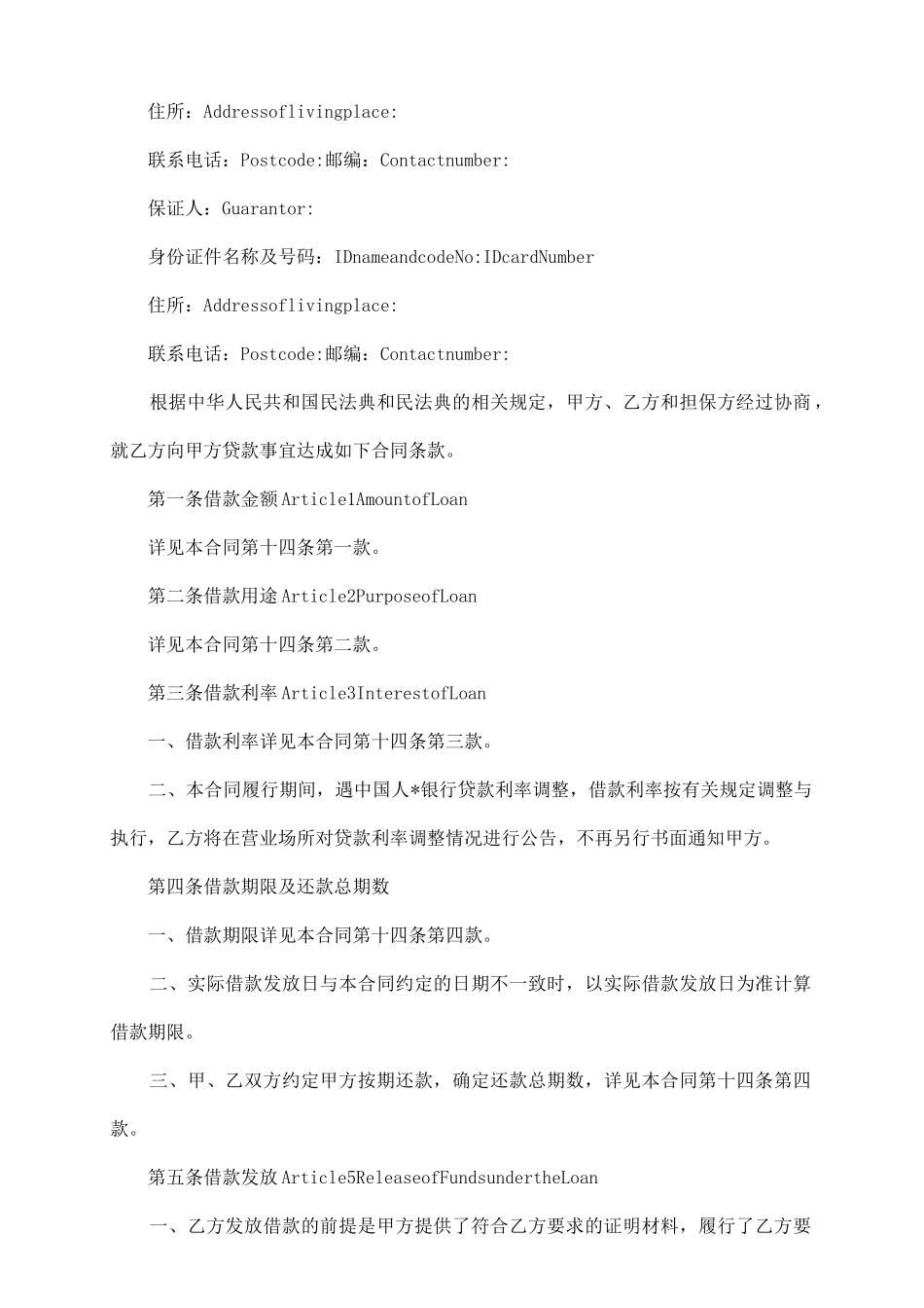 银行个人贷款合同中英文版_第3页