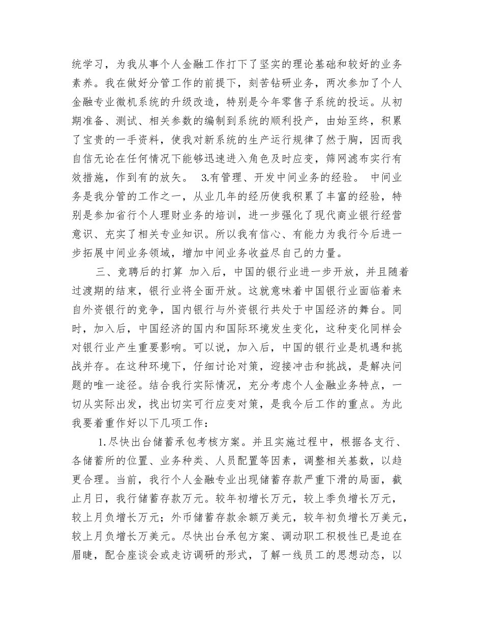 银行个人金融业务部经理竞聘稿_第2页