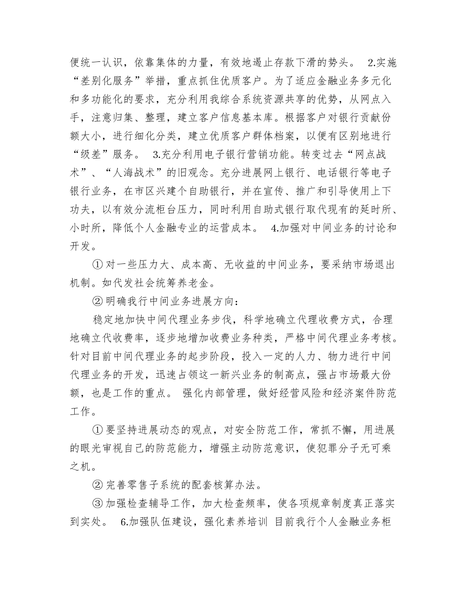银行个人金融业务部经理竞聘稿_第3页