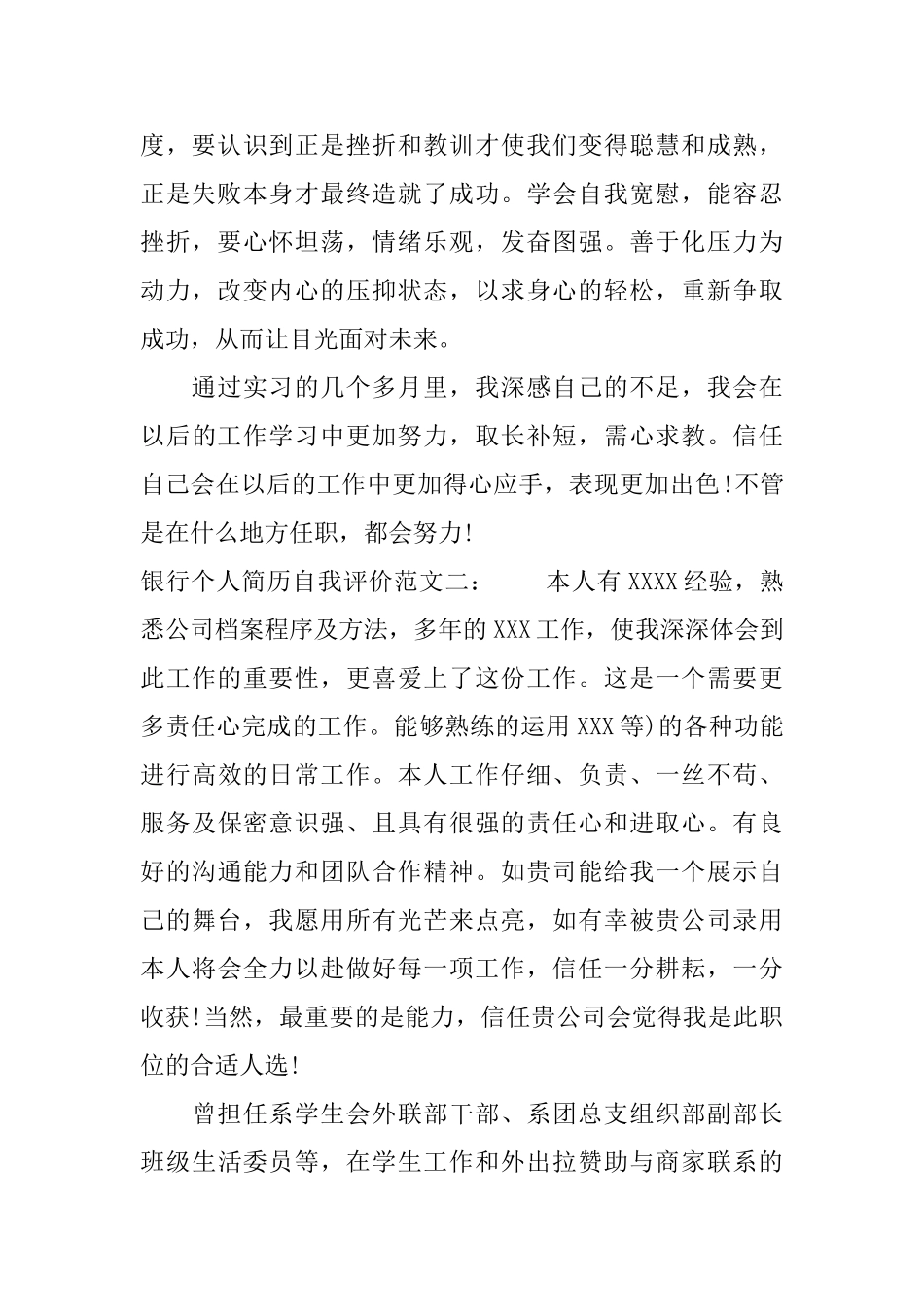 银行个人简历自我评价_第2页