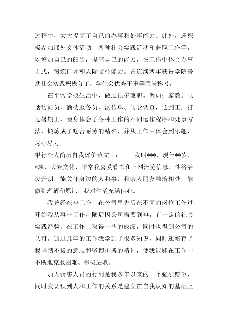 银行个人简历自我评价_第3页