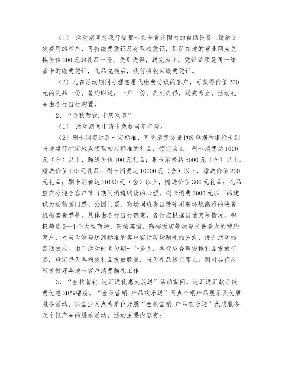 银行中秋国庆营销方案_第2页