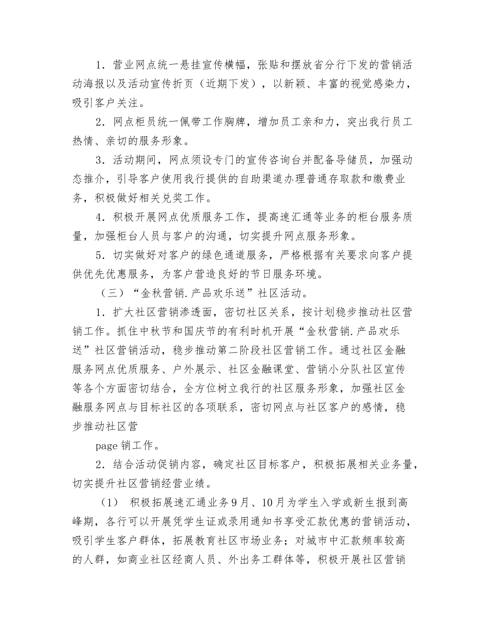 银行中秋国庆营销方案_第3页