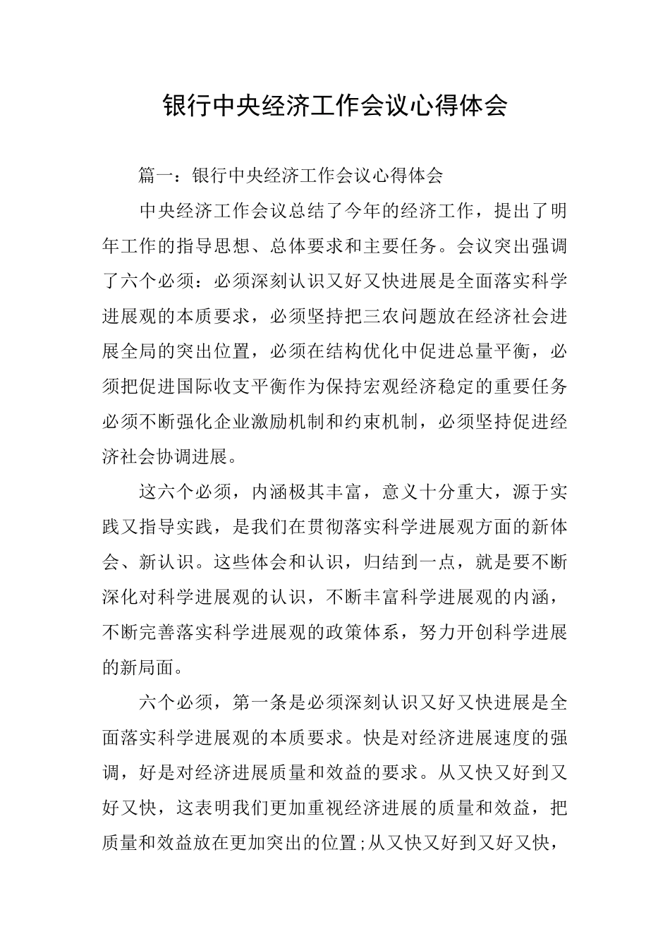 银行中央经济工作会议心得体会_第1页